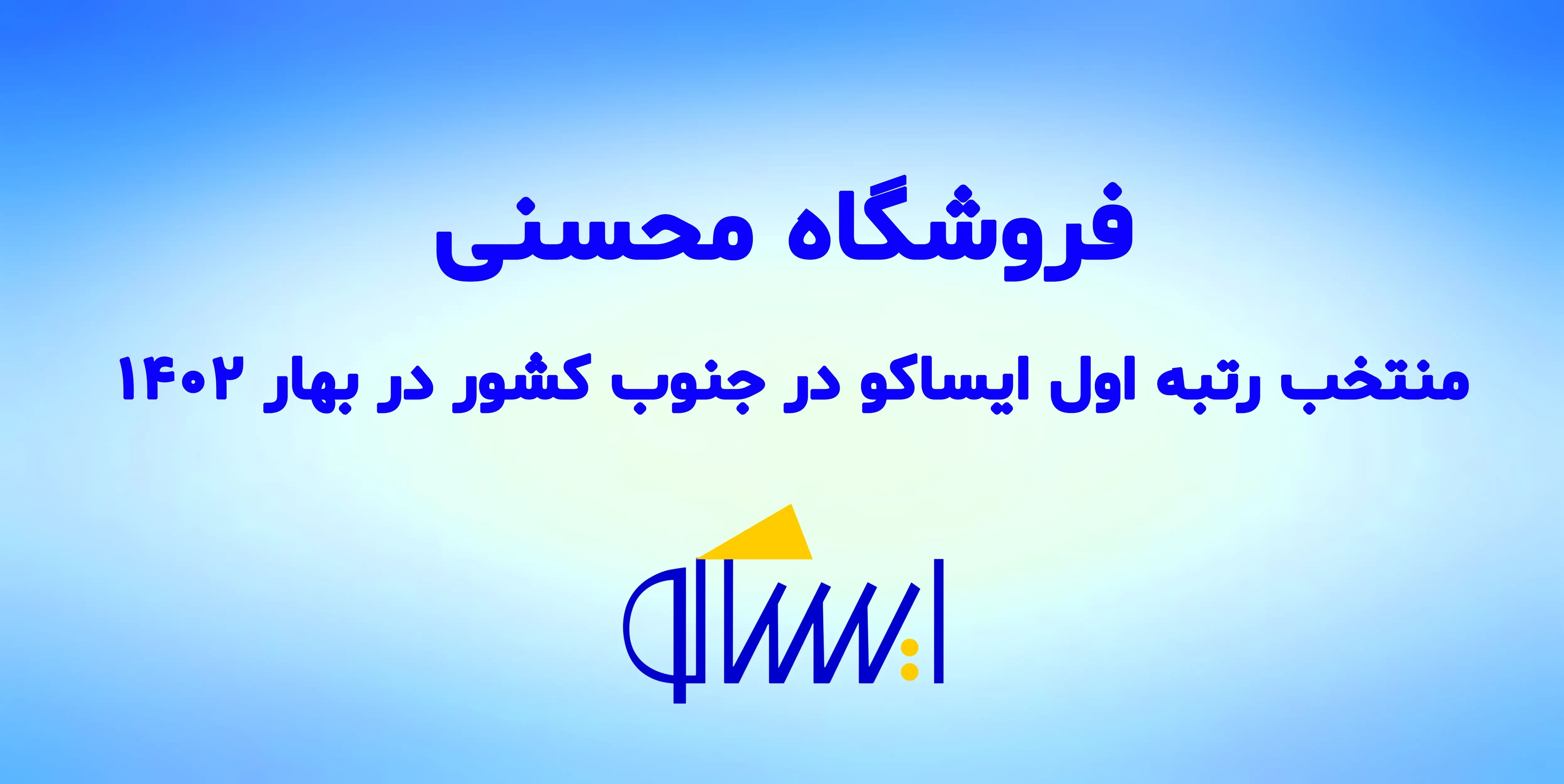 محسنی
