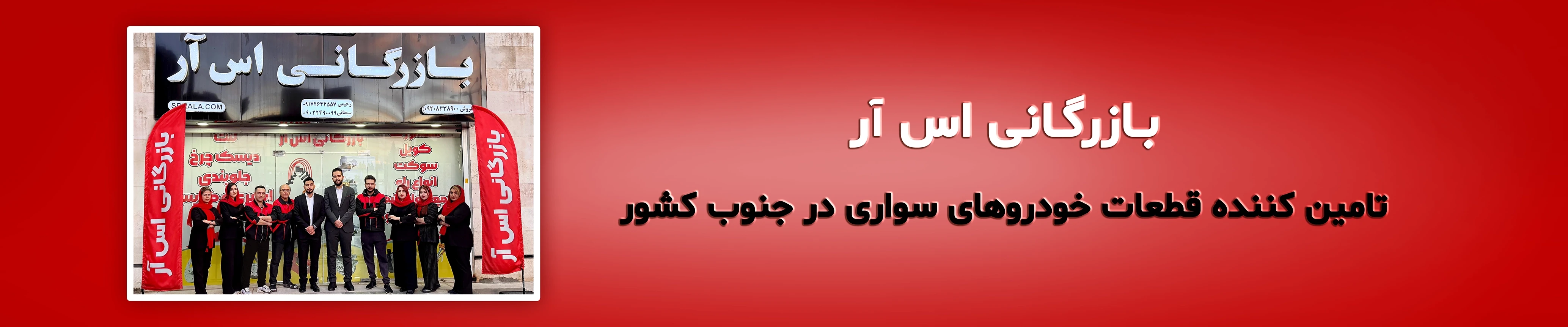 بازرگانی اس آر
