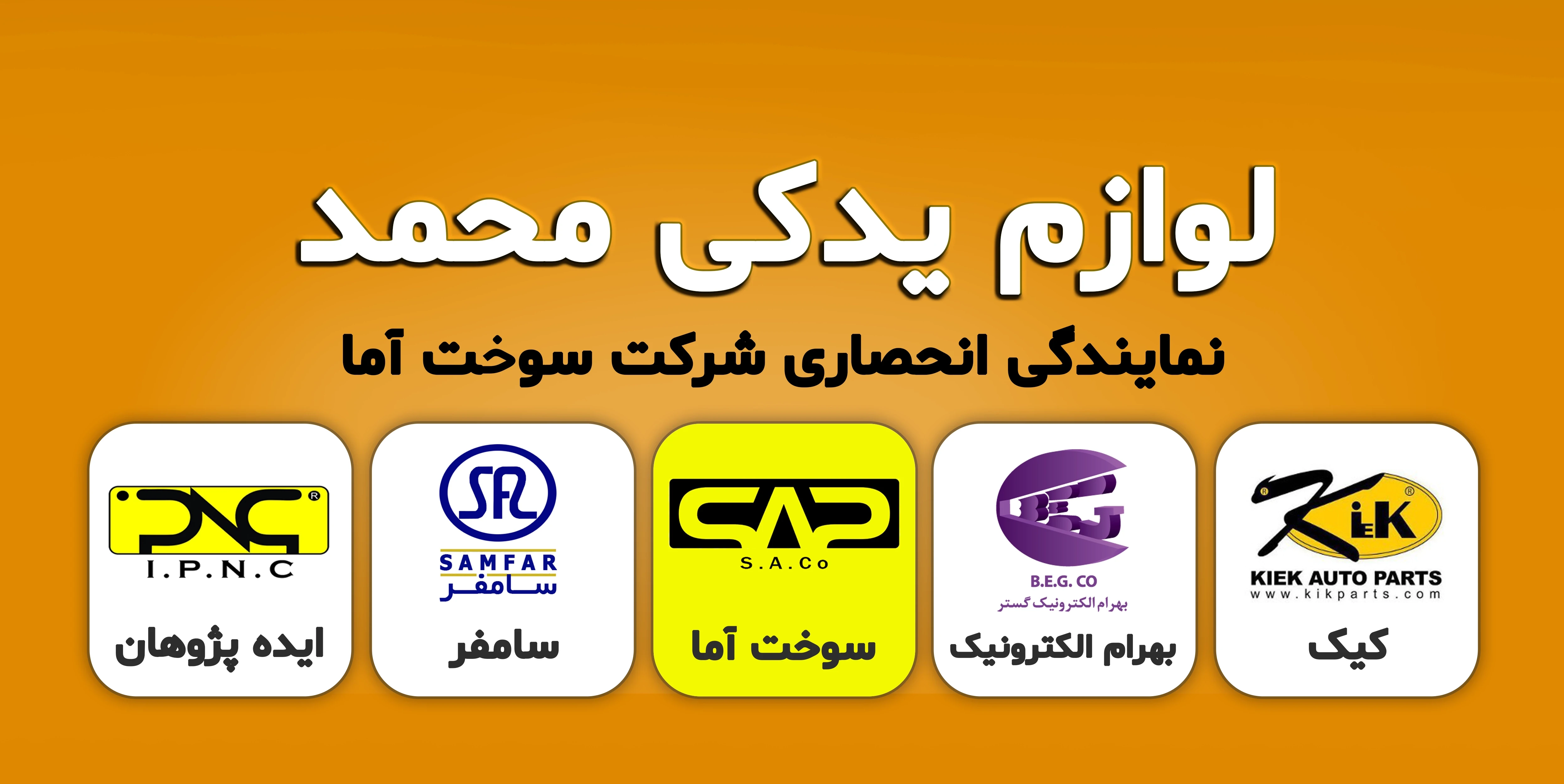 یدکی محمد نافه فشان