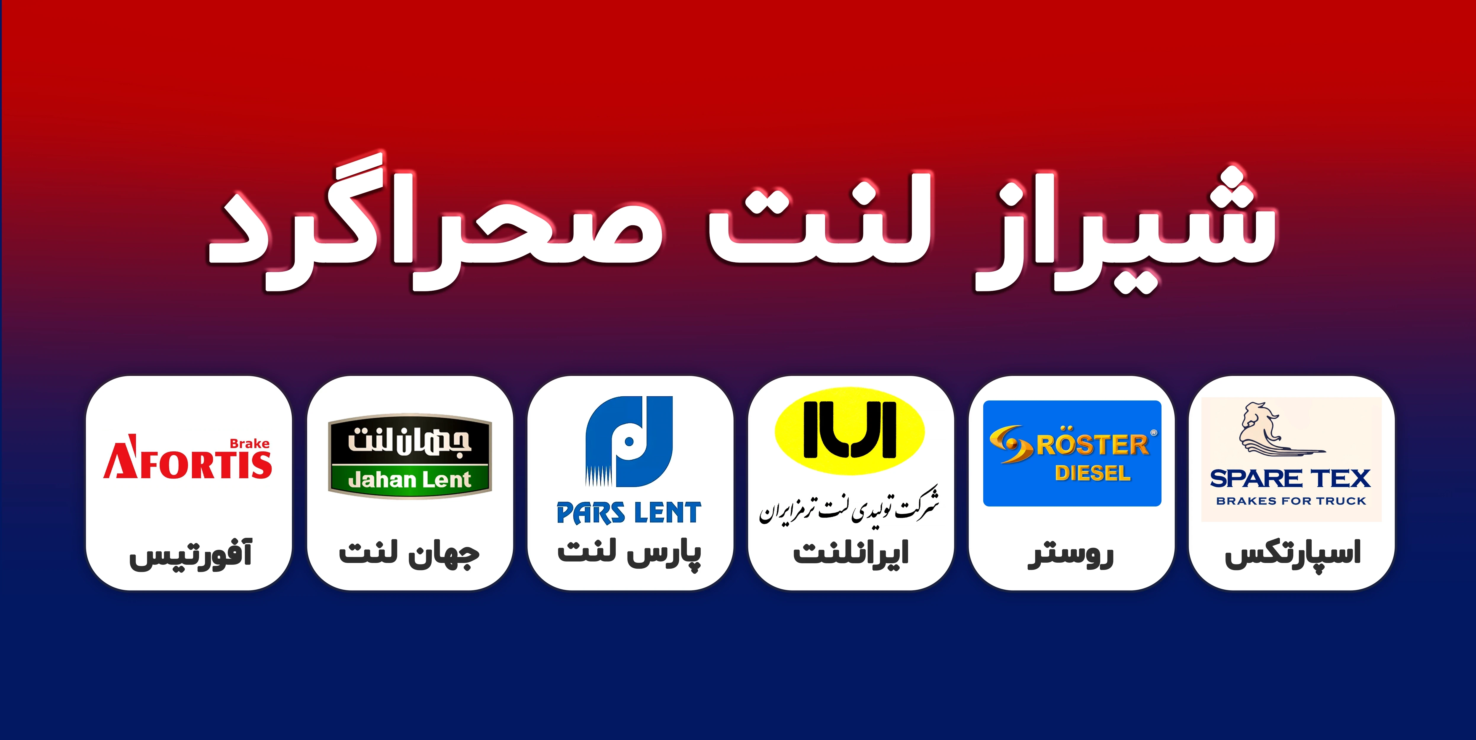 شیرازلنت صحراگرد