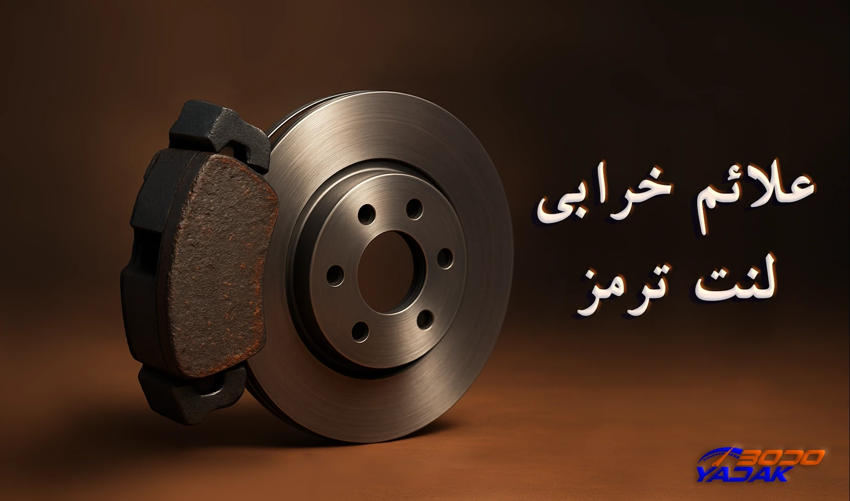 نشانه های تعویض لنت