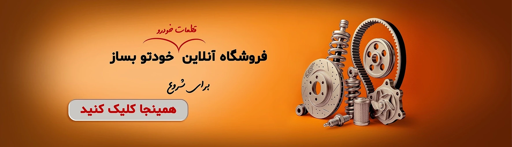 فروشگاه خودتو بساز