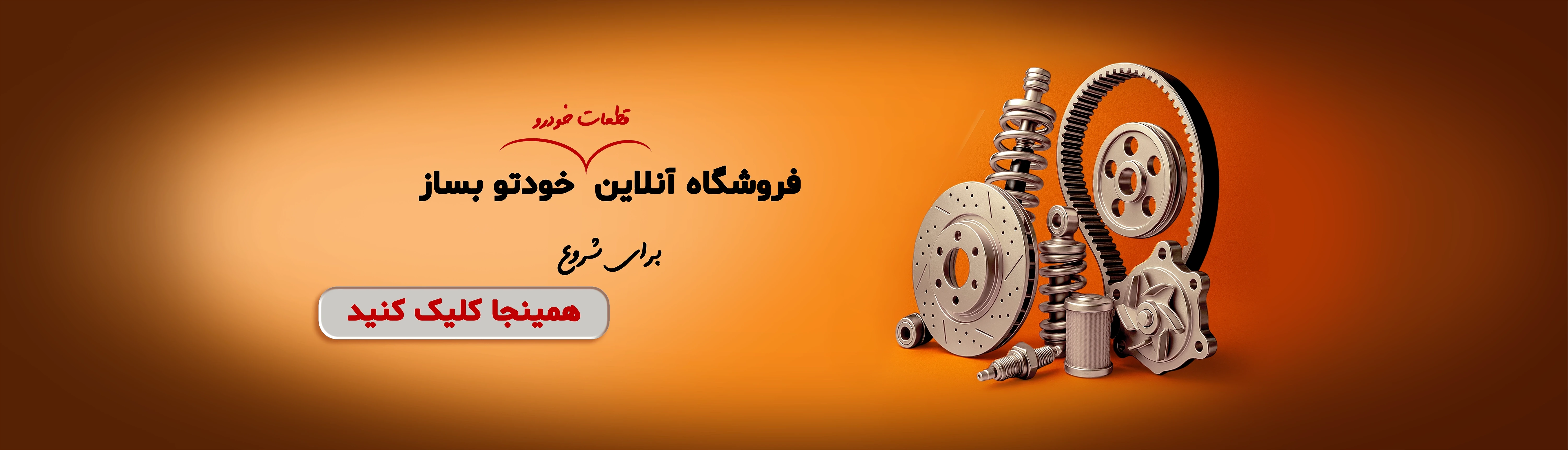 فروشگاه خودتو بساز