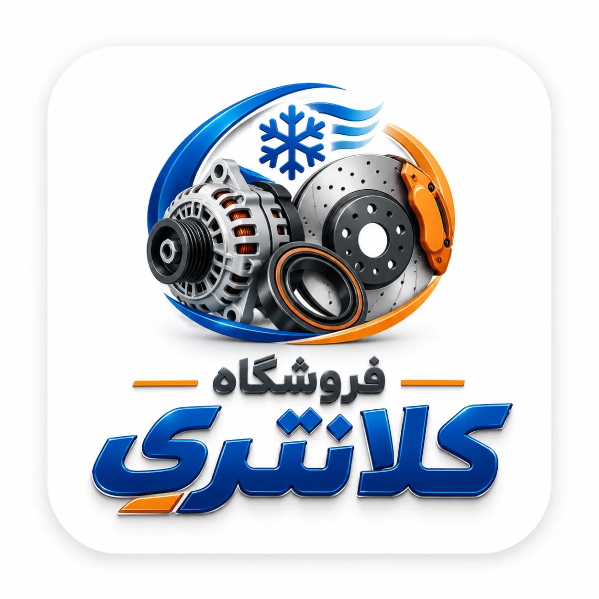 فروشگاه کلانتری