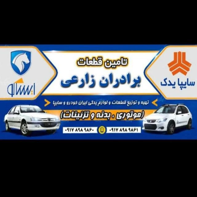 تامین قطعات زارعی