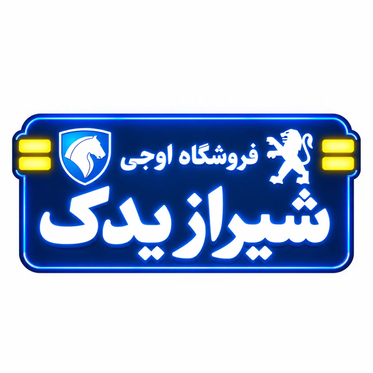 فروشگاه اوجی